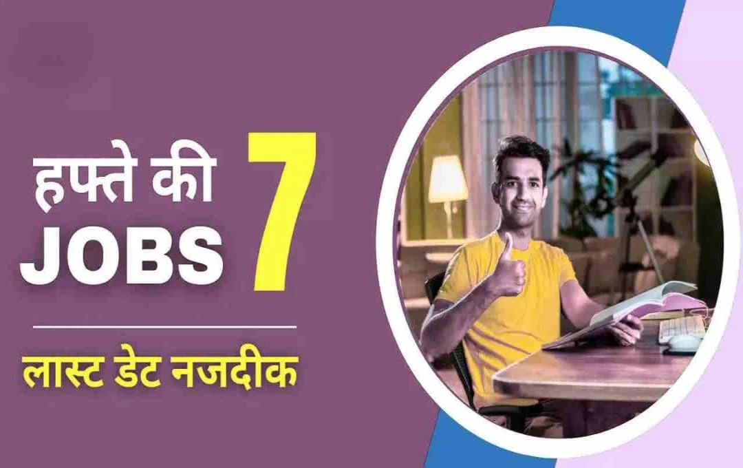 2025 में 7 लाभकारी सरकारी नौकरियां | Top 7 Lucrative Government Jobs in 2025