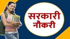 2025 में 7 सरकारी नौकरियां