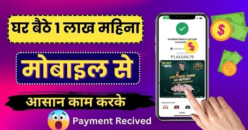 2025 में घर से पैसे कमाने के तरीके – शुरू करें आज! | Ways to Earn Money from Home 2025 – Start Now!