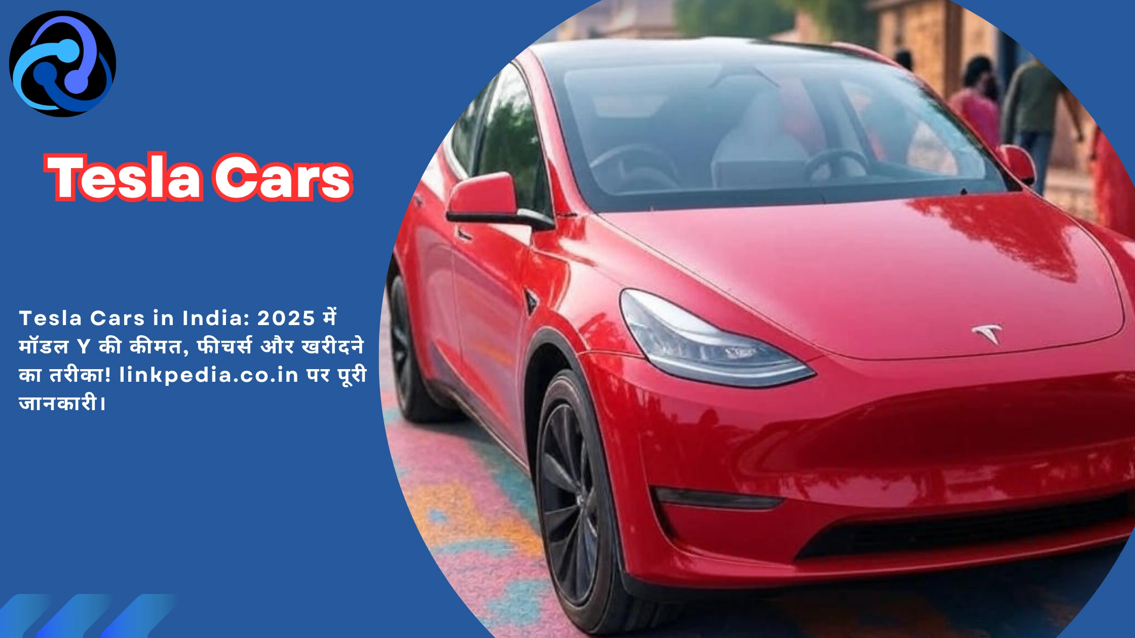 Tesla Cars India: 2025 में कीमत, फीचर्स और गाइड | Tesla Cars India: Price, Features, and Guide 2025
